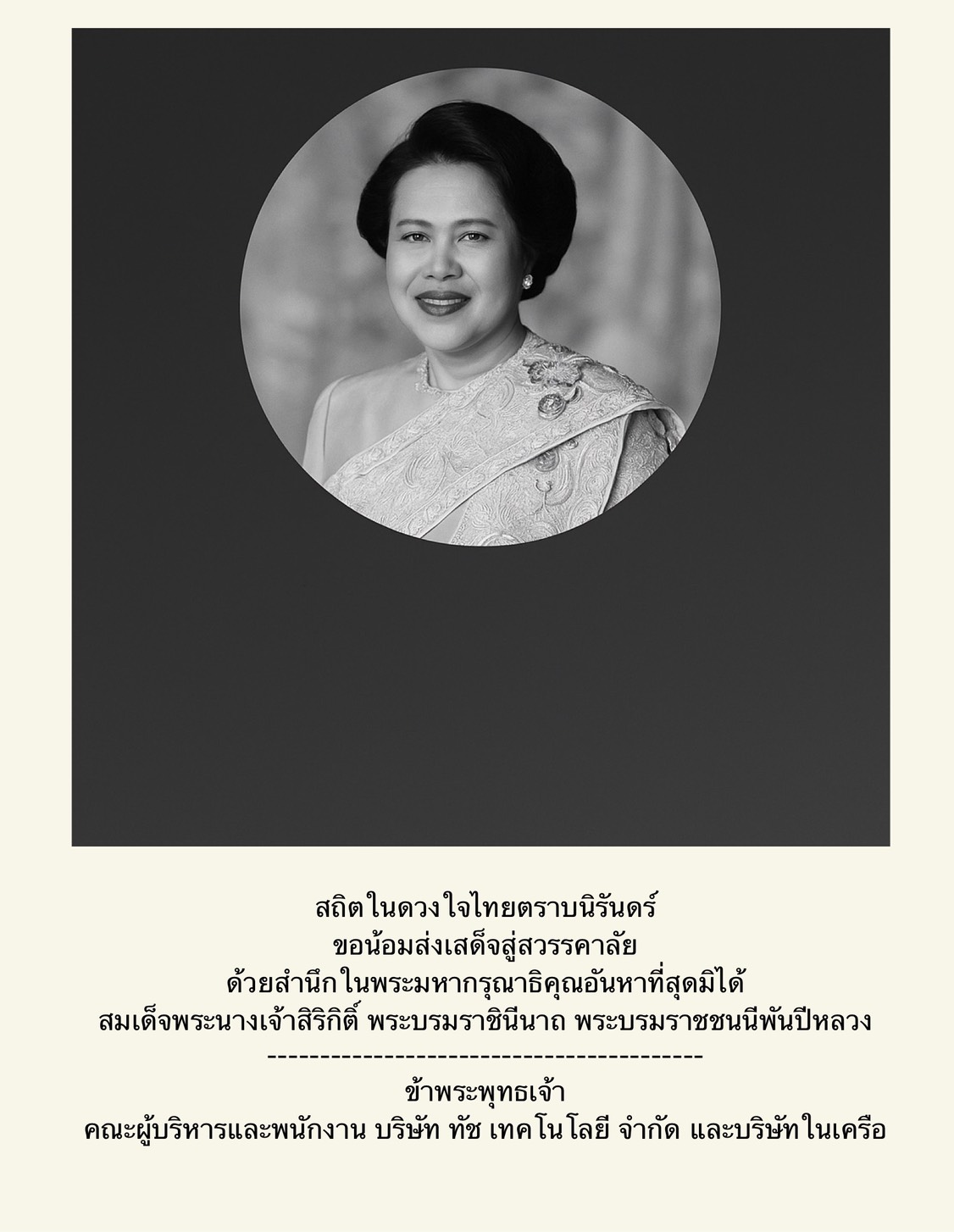 น้อมส่งเสด็จสูสวรรคาลัย